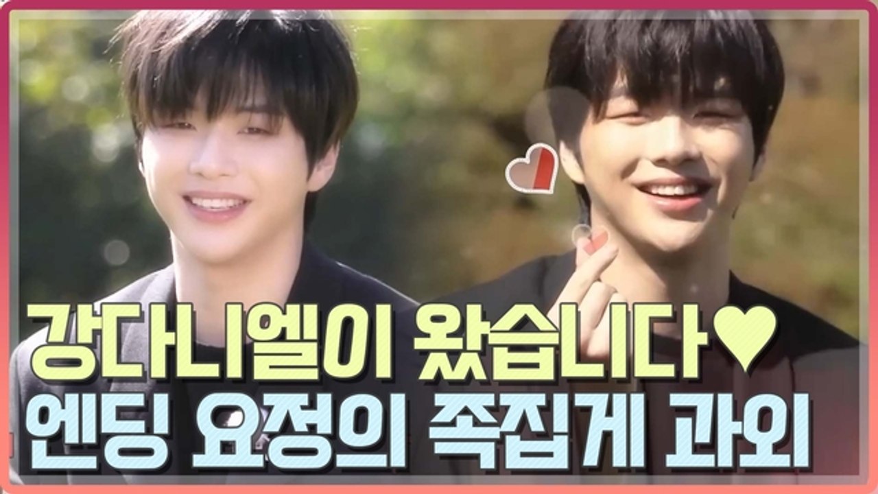 [오래살고볼일] 오디션 1타 강사 ♥강다니엘♥이 알려주는 특급 족집게 과외!