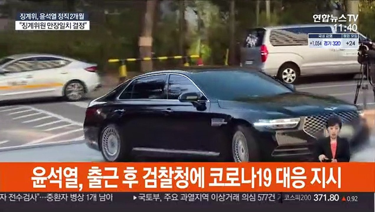 윤석열 정직 2개월…"불법·부당한 조치"