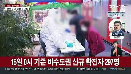 Download Video: 전국서 꼬리무는 집단감염…비수도권도 빠르게 확산