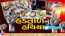 Ahmedabad _ Intern doctors strike continues for the third day, demanding hike in stipend _ Tv9News