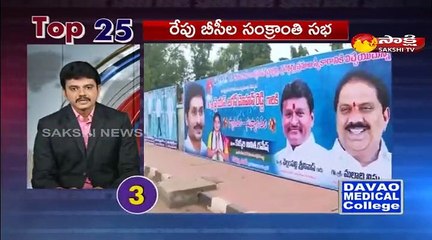 5 నిమిషాలు.. 25 వార్తలు@7AM