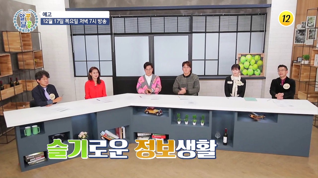 겨울철 생활 속에서 뼈 건강 지키는 방법_알콩달콩 60회 예고