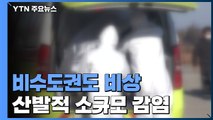 비수도권도 하루 3백 명 육박...김제 요양원 사흘간 75명 확진 / YTN