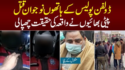 Dolphin Police Ke Hathon Naujawan Ki Jaan Chali Gayi - Peti Bhaion Ne Waqya Ki Haqiqat Chupa Li
