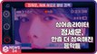 ‘컴백’ 정세운(JUNG SEWOON), ‘싱어송라이돌’의 한층 더 성숙해진 음악 ‘캠코더 속 깊은 눈빛’