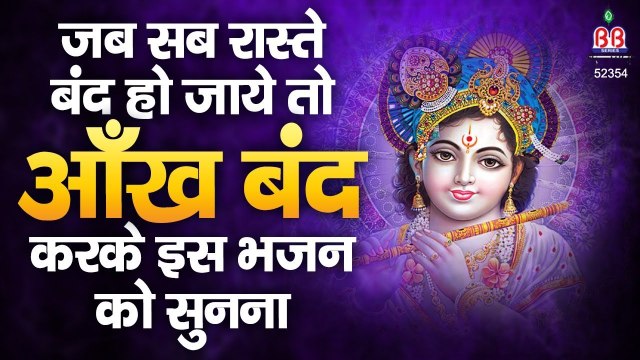 जब सारे रास्ते बंद हो जाये तो आँख बंद करके इस भजन को सुनना | Shyam Bhajan | Thodi Jagah De Do Mujhe