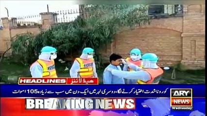 ARY NEWS HEADLINES | 11 AM | 16th DECEMBER 2020