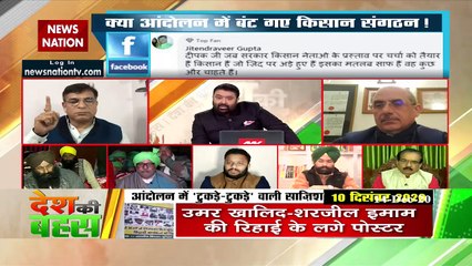 Desh Ki Bahas :  आंदोलन के नाम पर...टुकड़े-टुकड़े गैंग काम पर!