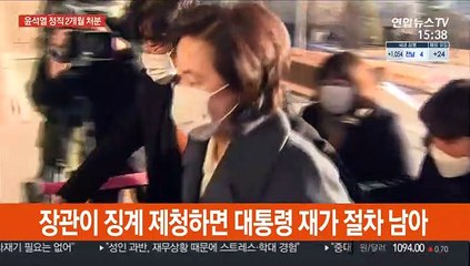 윤석열 정직 2개월…"불법부당"-"정의구현"