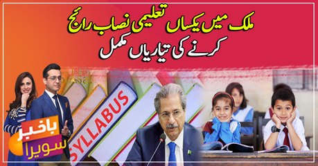 Preparation to implement uniform curriculum in schools across country completed