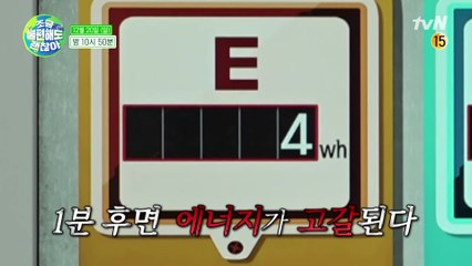 [예고] 1분 후면 에너지가 고갈된다!!