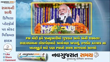 Navgujarat Samay News Fatafat on 16th December 2020, Afternoon Update