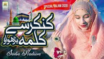 Sadia Nadeem - New Kalam 2020 - Kankar Se Kalma Parhwao - Phir Kehna Hum Jese Thay