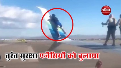 Video: प्लेन के डैने पर चढ़कर मचाया हंगााम, 45 मिनट तक सुरक्षाकर्मियों को किया परेशान