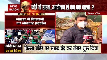 Farmer Protest: दिल्ली-चिल्ला बॉर्डर को किसानों ने किया बंद, देखें रिपोर्ट