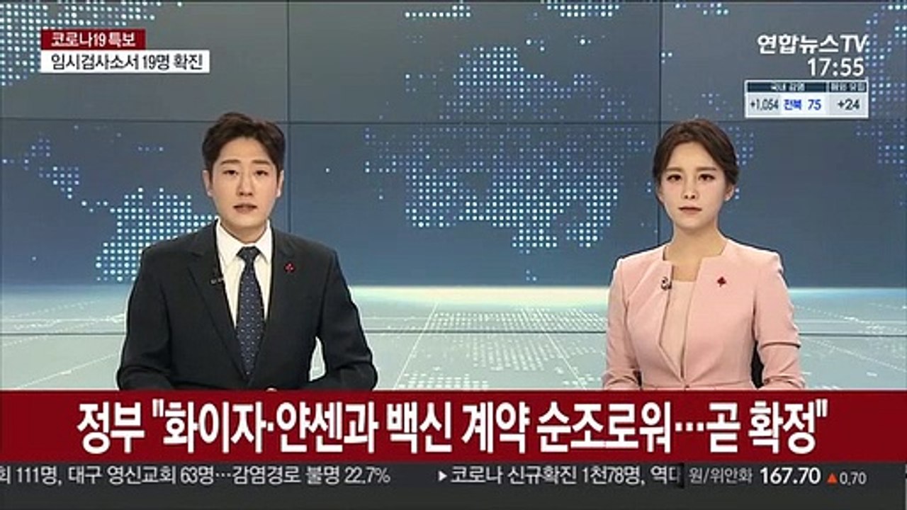 정부 "화이자·얀센과 백신 계약 순조로워…곧 확정"