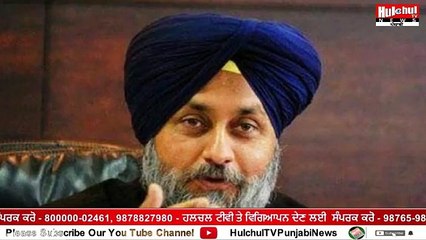 ਸੁਖਬੀਰ ਬਾਦਲ  ਭਾਜਪਾ ਦੇਸ਼ ‘ਚ ਅਸਲੀ ‘ਟੁਕੜੇ-ਟੁਕੜੇ ਗੈਂਗ’, ਰਾਸ਼ਟਰੀ ਏਕਤਾ ਨੂੰ ਤੋੜਨ ਦੀ ਜ਼ਿੰਮੇਵਾਰ #Hulchultvpunjabi