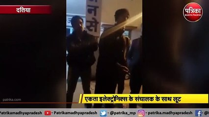 एकता इलेक्ट्रोनिक्स के संचालक के साथ लूट