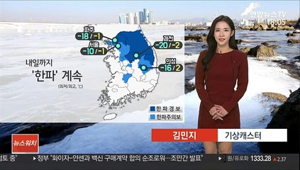 [날씨] 내일까지 한파 계속…밤사이 서해안 눈 그쳐