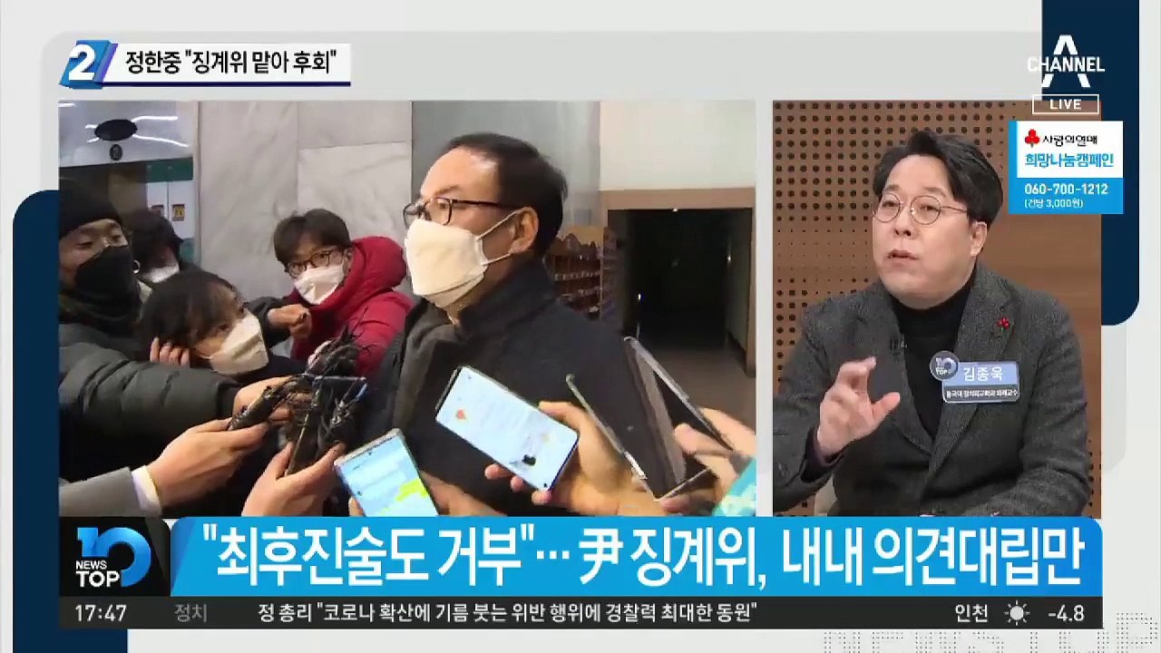 정한중 “징계위 맡아 후회”