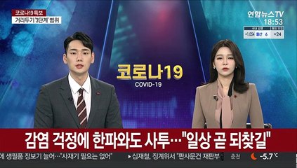 감염 걱정에 한파와도 사투…"일상 곧 되찾길"