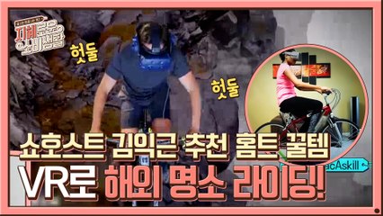 (홈트 꿀템) 헬스장 폐쇄ㅠㅠ! 쇼호스트 김익근이 추천하는 VR 홈 라이딩!