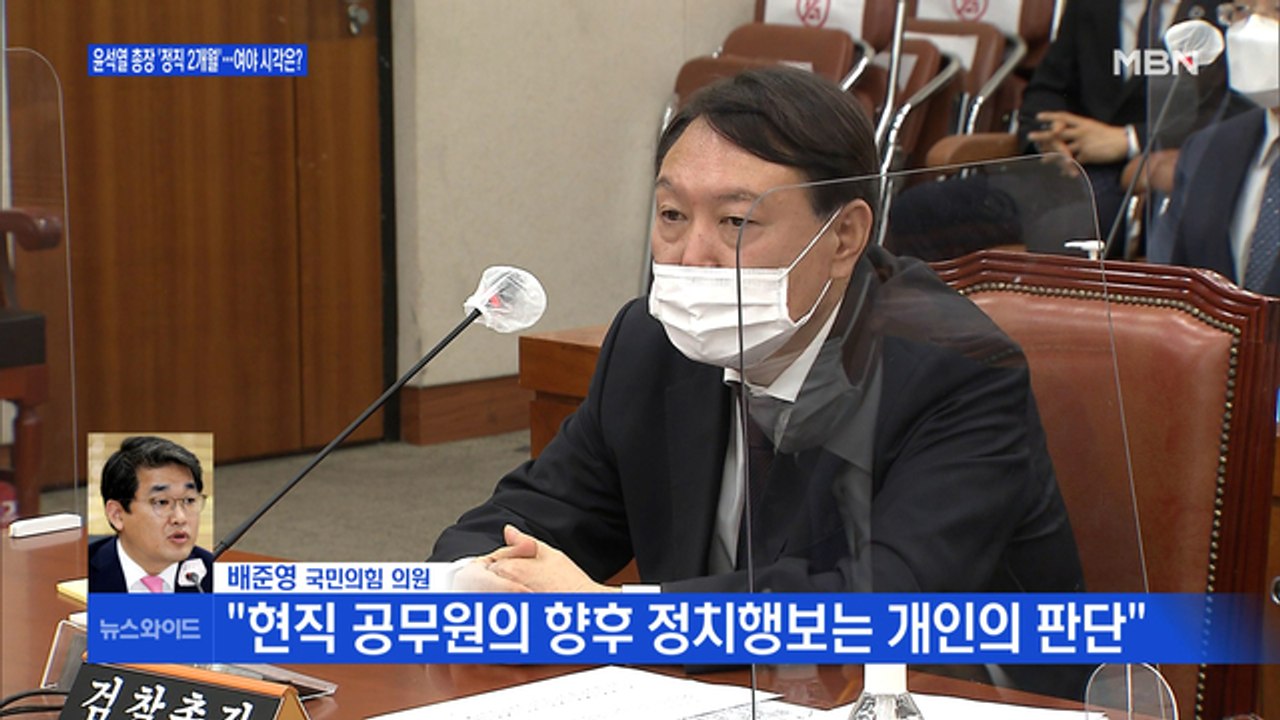 [백운기의 뉴스와이드] 사상 초유의 윤석열 총장 '정직 2개월'…국민의힘의 시각은?