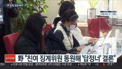 "정상적 국가운영이냐"…野, 尹 징계에 거센 반발