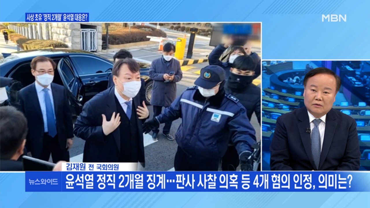 [백운기의 뉴스와이드] 윤석열 총장 '정직 2개월' 판단 근거는? / 문 대통령 '尹...