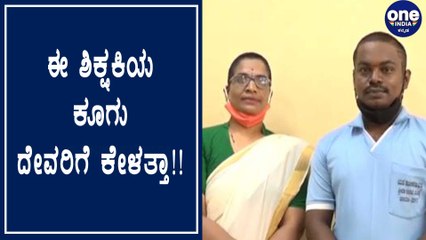 ಮಂಡ್ಯ: ಕೊರೊನಾದಿಂದ ಜನರನ್ನು ಕಾಪಾಡು ಎಂದು ದೇವರಿಗೆ ಮುಡಿ ಅರ್ಪಿಸಿದ ಶಿಕ್ಷಕಿ | Oneindia Kannada