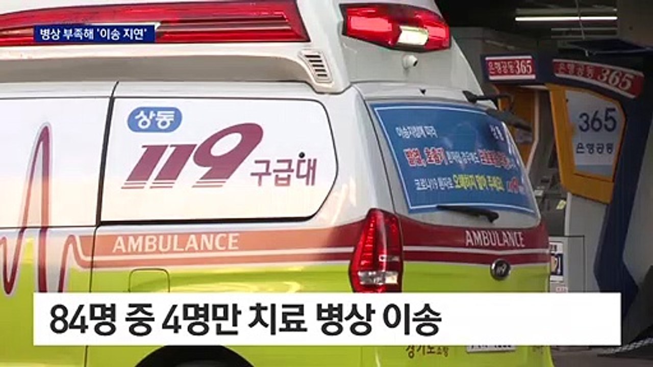수도권 병상 부족…“중증 병상은 장비·인력 10배 필요”