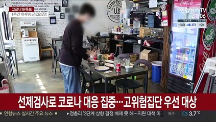 서울시 "택배·식당·대중교통 종사자 전수검사"