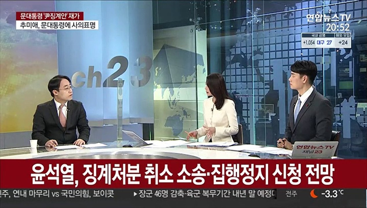 [뉴스초점] 문대통령, '윤석열 2개월 정직' 징계안 재가