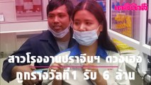 [คลิป] รวยในพริบตา! สาวโรงงานปราจีนฯ ดวงเฮง ถูกรางวัลที่1 รับ 6 ล้าน