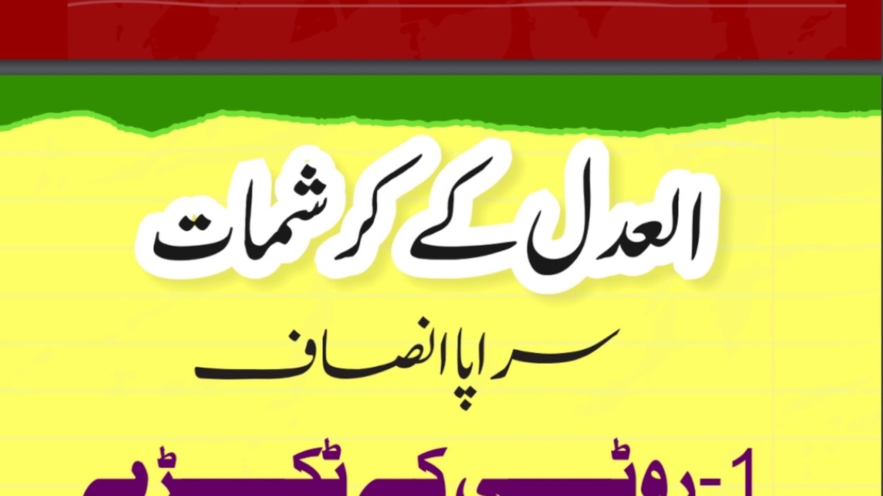 Al Adl, Allah Name ki fazilat or barkat or behtreen wazifa- What & How | afadiat | ya adlu |
