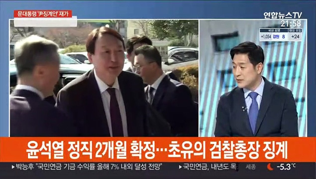 [뉴스초점] 문재인 대통령, '윤석열 2개월 정직 징계안' 재가