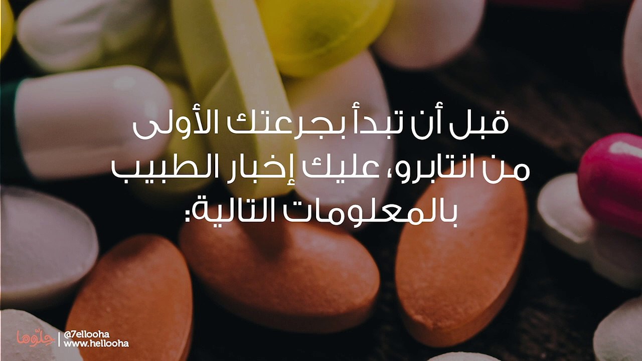 فوائد وأضرار دواء انتابرو المضاد للاكتئاب