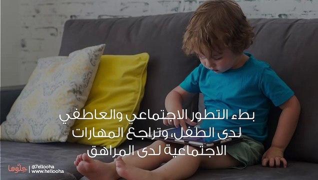 أضرار الأجهزة الذكية علىd الأطفال والمراهقين