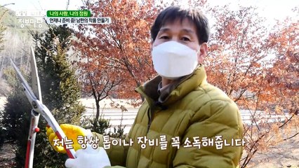 [고수의 꿀팁] 예술가 남편이 알려주는 '나무 전지법'