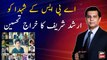 Arshad Sharif pays tribute to APS Peshawar martyrs