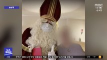 [이슈톡] 벨기에 요양원, 산타 다녀간 뒤 집단 감염