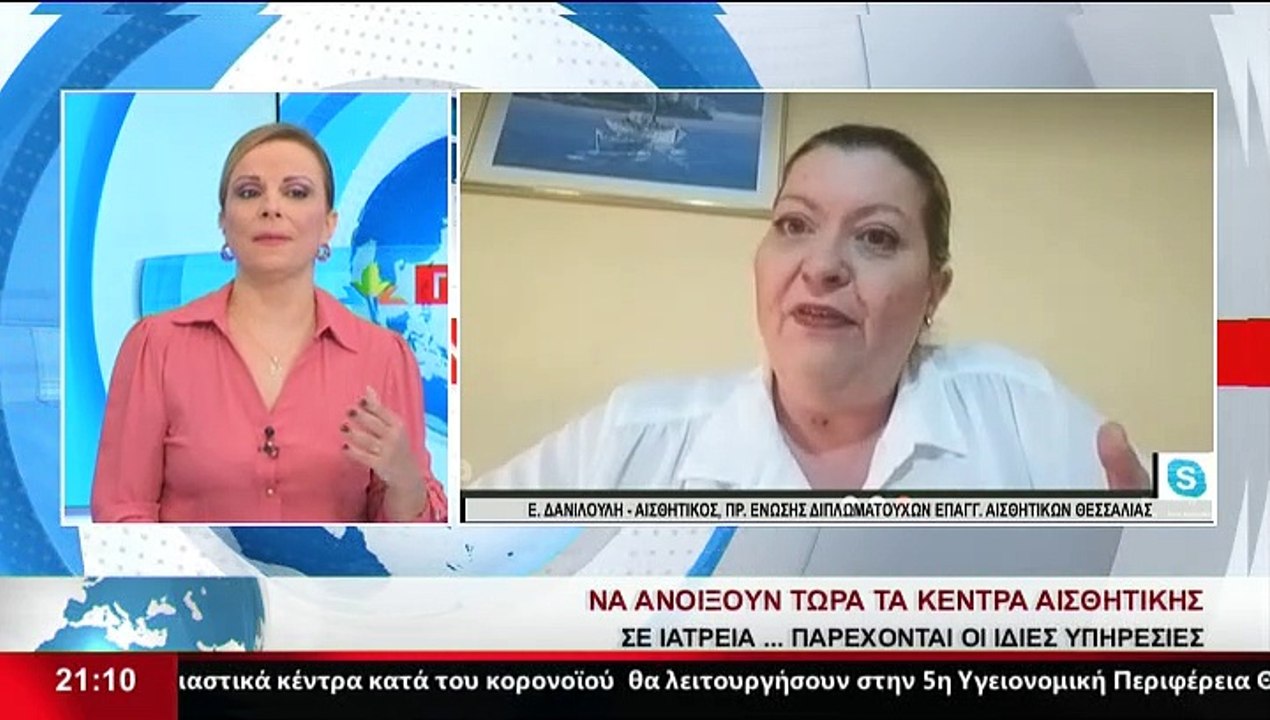 Η Αισθητικός - πρόεδρος Ένωσης Διπλωματούχων Επ...