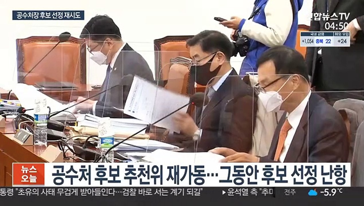 공수처장 추천위 내일 재소집…후보 선정 '속도전'