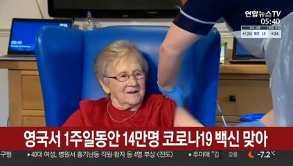 영국서 1주일동안 14만명 코로나19 백신 맞았다