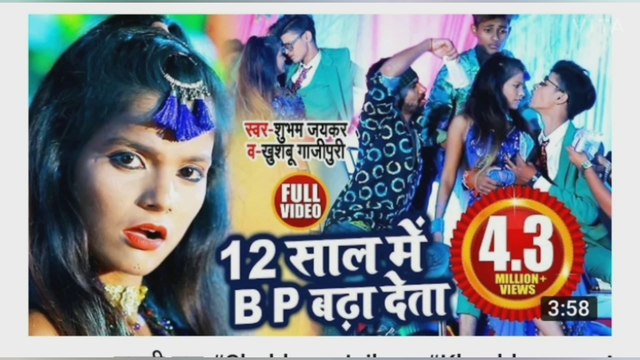 12 साल मे बीपी बढ़ा देगा ।। Subham jaikar।। Khusbu gajipuri।। New bhojpuri song 2020 ।।