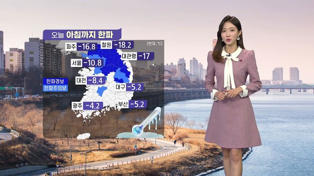 [날씨] 나흘째 매서운 한파...낮 기온 어제보다 3~4도 올라 / YTN