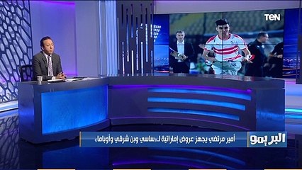 البريمو | أزمات كثيرة تضرب الزمالك .. مصطفى محمد واوباما يطلبون الرحيل .. وساسي يطلب 22 مليون جنيه للتجديد