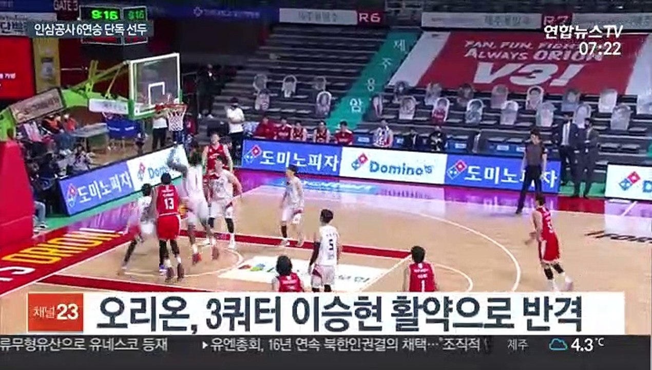 [프로농구] KGC인삼공사, 오리온에 진땀승…선두 유지