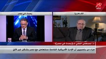 د.مصطفى الفقي: مشاورات الرئيس السيسي وولي عهد أبوظبي تؤكد تطابق وجهات النظر