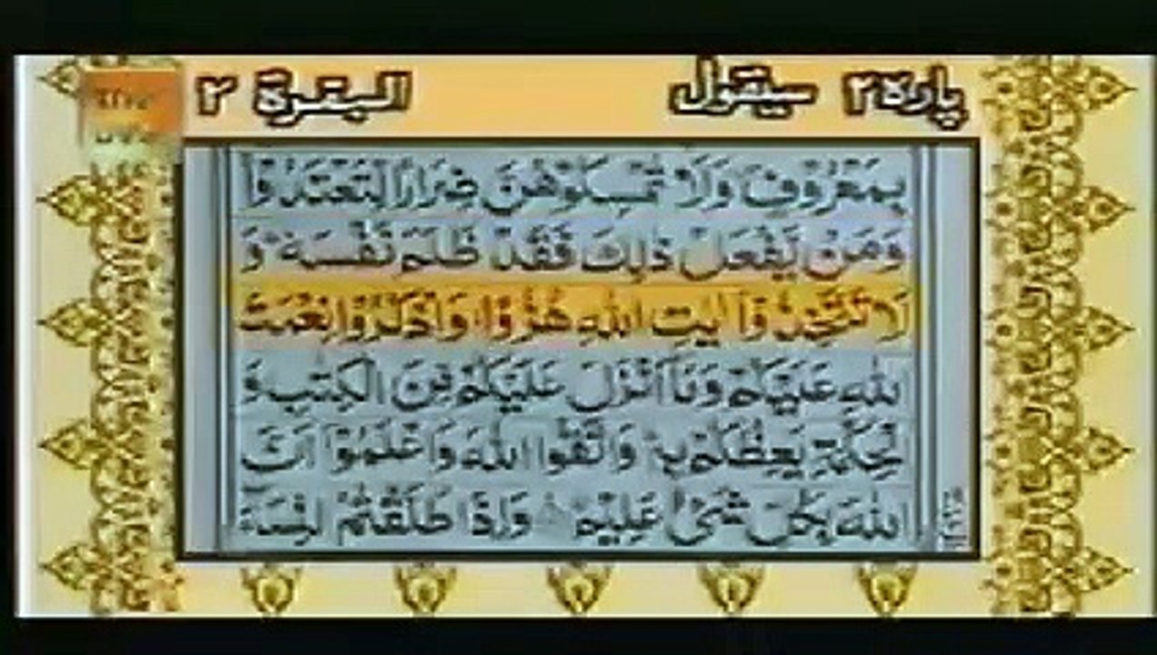 Surah Baqarah with Full Urdu Translation Qari Abdul Basit Part 05